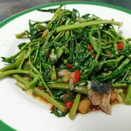 ผัดกระเฉดปลาเค็ม