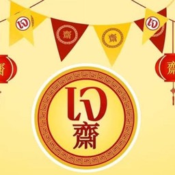 อาหารเจ แม่นาง - Vegan Food