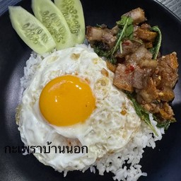 ข้าวกะเพราหมูกรอบไข่ดาว