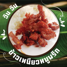 ข้าวเหนียว หมูทอดพริก