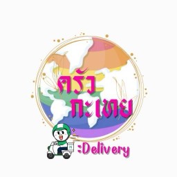 ครัวกะเทย Delivery