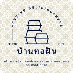 ร้านบ้านทอฝัน ร้านบ้านทอฝัน