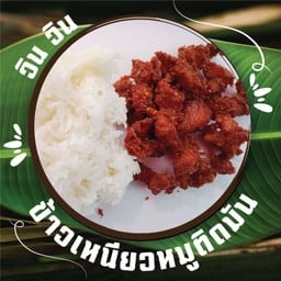 ข้าวเหนียว หมูติดมัน