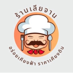 ร้านเลียจาน หมู่บ้านร่มโพธิ์ เทพารักษ์