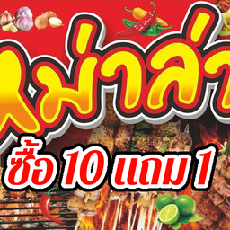 ชาบูซุปหม่าล่า-น้ำดำ Delivery พร้อมทาน🥘