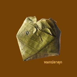 หมกปลาดุก