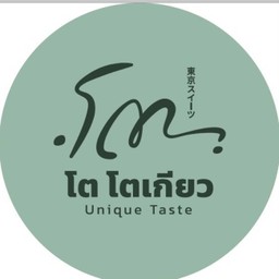 โตโตเกียว & POR coffee สาขาอ่อนุช-เสรี -