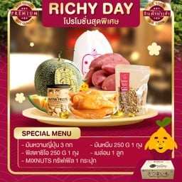 Richy Day เมล่อน 1 ลูก + มันหวาน 3 กก + มันหนึบ 250g + มิกซ์นัทอบทรัฟเฟิล 1 กระปุก + พิสตาชิโอ 250g