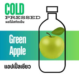 CP-Green Apple น้ำแอปเปิลเขียว สกัดเย็น