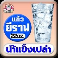 (น้ำแข็งเปล่า) 22oz แก้วยีราฟ