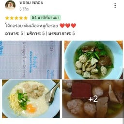 ร้านโจ๊ก หนามแดง ราชบุรี