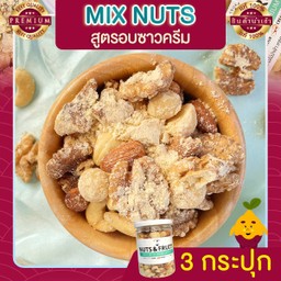 Mixnuts อบซาวครีม 3 กระปุก