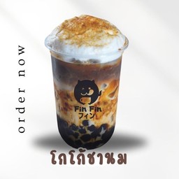 โกโก้ ชานมชีสพ่นไฟ