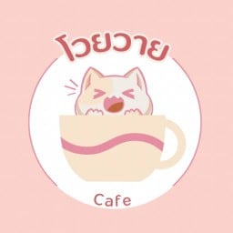 โวยวาย Cafe โวยวาย Cafe