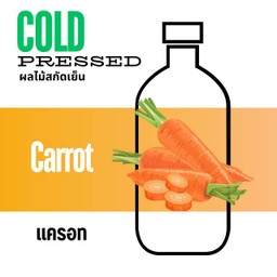 CP-Carrot น้ำแครอทสกัดเย็น