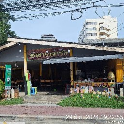 อีสาน ตำซิ่ง ข้างโรงเรียนอนุบาลพะเยา