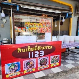สิบเอ็ดยี่สิบสาม 1123 ก๋วยเตี๋ยวน้ำใส มิงกัมปง
