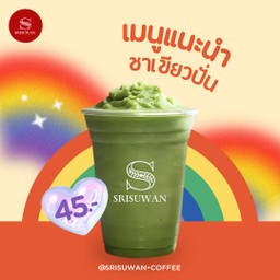 srisuwan.coffee - กาแฟโบราณ บางบัวทอง