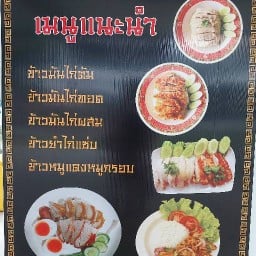 ข้าวมันไก่อาม่า บุญถาวร เกษตรนวมินทร์