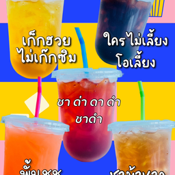 ชามะนาว