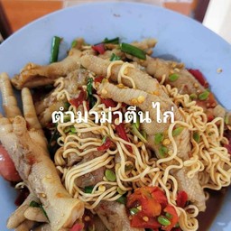 ตำมาม่าตีนไก่