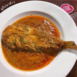 ฉู่ฉี่ ปลาค้าว 2 ขีด