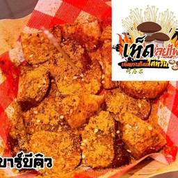เห็ดย่างสไตล์ใต้หวัน รสบาร์บีคิวเบคอน