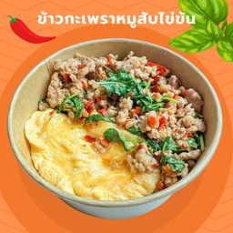 ข้าวกะเพราพริกแห้งหมูสับ+ไข่ข้น