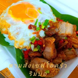 ข้าวราดหมูกรอบคั่วพริกเกลือ