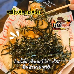 เห็ดย่างสไตล์ใต้หวัน รสโนริสาหร่าย