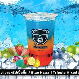 บลูฮาวายทริปเปิ้ลมิกซ์