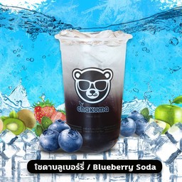 โซดาบลูเบอรี่