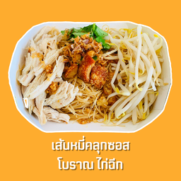 หมี่คลุกโบราณ by เจ้หมวย