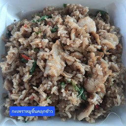 ข้าวผัดกะเพราคลุกหมูชิ้น