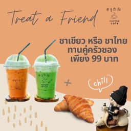 โปรจับคู่ ชาไทย+ครัวซอง