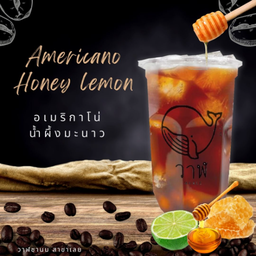 อเมริกาโน่ น้ำผึ้งมะนาว (Americano Honey lemon)