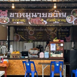 กาแฟสด คุณรุ่ง