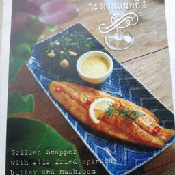 ปลากะพงแลนด์ดิ้ง