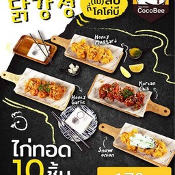 โปรไก่ทอดเกาหลี10ชิ้น  Fried chicken 10 Pcs.