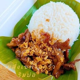 ข้าวราดหมูกระเทียม