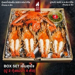 BOX SET เยิ้มสุขใจ