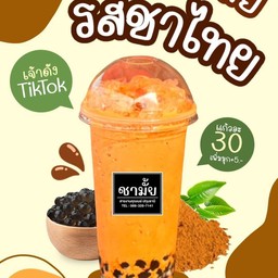 ชามั้ยกำแพงเพชร เจ้าดังTokTik เดอะสกาย