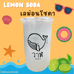 มะนาวโซดา