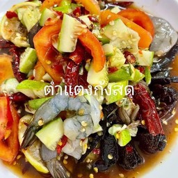 ตำแตงกุ้งสด