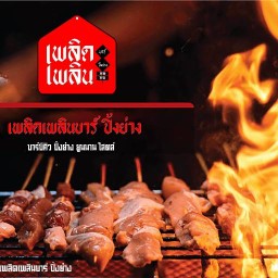 ร้านชงเจริญ ซ.ประชุมมิตร2