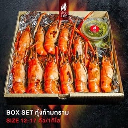 BOX SET กุ้งก้ามกราม