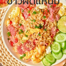 ข้าวผัดแหนมอร่อยมากมีแตงให้ด้วย