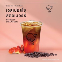 เอสเปรสโซ สตอเบอร์รี่