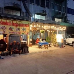 ส้มตำไทญ้อแซ่บเวอร์ สาขา หลักสี่ ซ.10แยก1