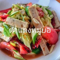 ตำแตงหมูยอ